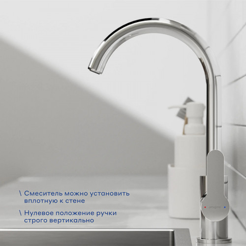 Смеситель для кухни Pragma Melpul 903113.MEL7.C1JU.001-2 цвет Хром