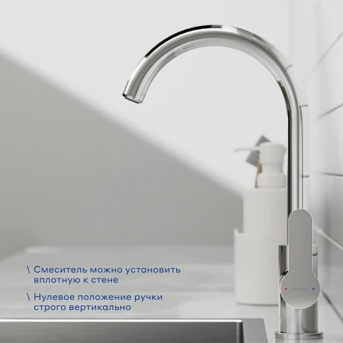 Смеситель для кухни Pragma Melpul 903113.MEL7.C1JU.001-2 цвет Хром