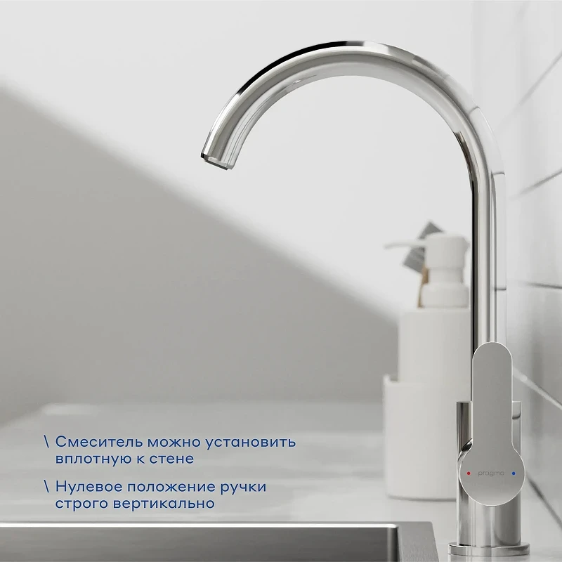 Смеситель для кухни Pragma Melpul 903113.MEL7.C1JU.001-2 цвет Хром