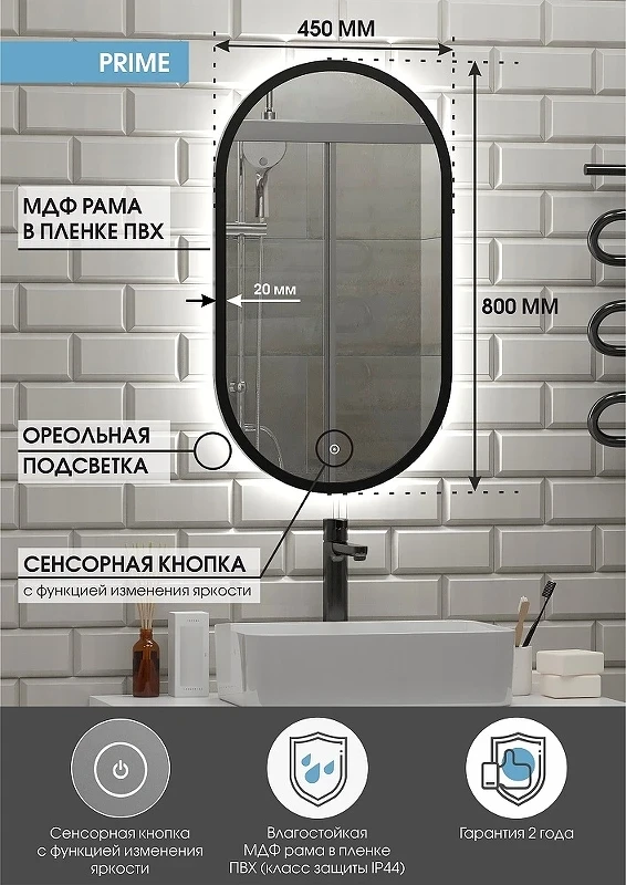 Зеркало Континент Prime 450х800 ЗЛП2199 с подсветкой Черное с сенсорным выключателем МДФ / ЛДСП, стекло