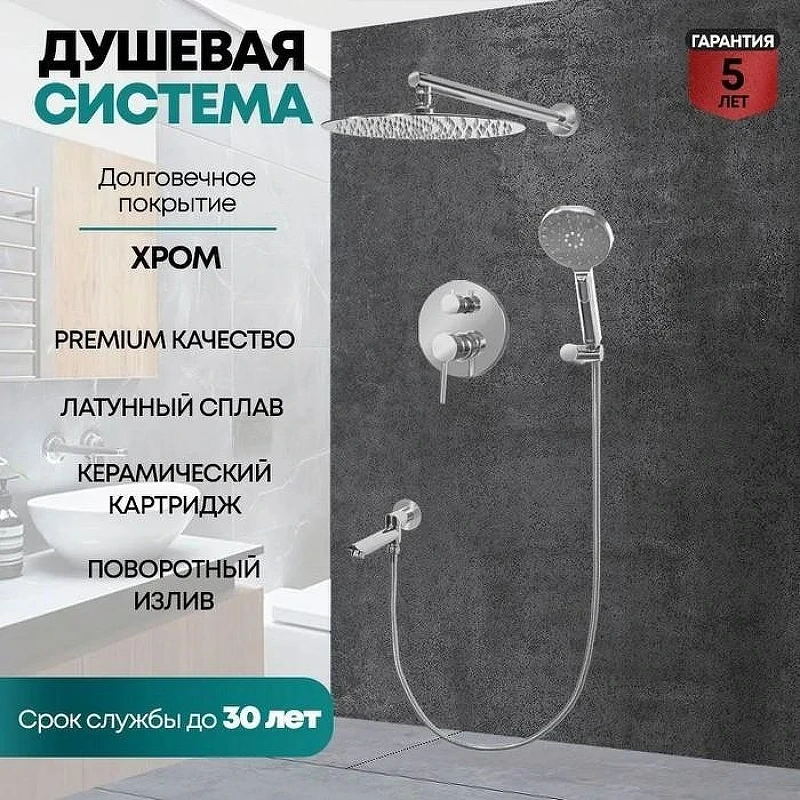 Душевая система Grocenberg GB5001CR Хром