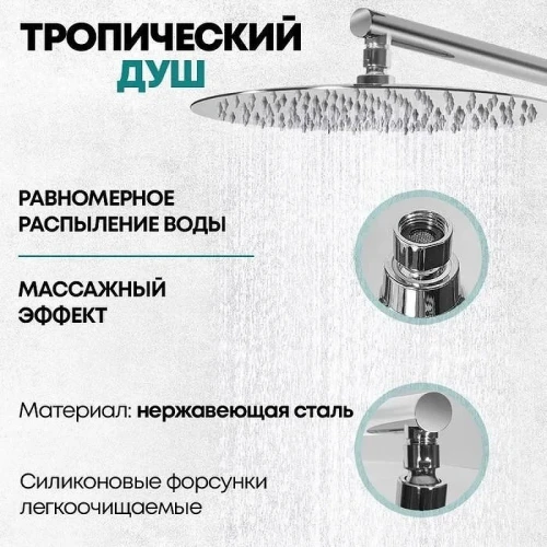 Душевая система Grocenberg GB5001CR Хром