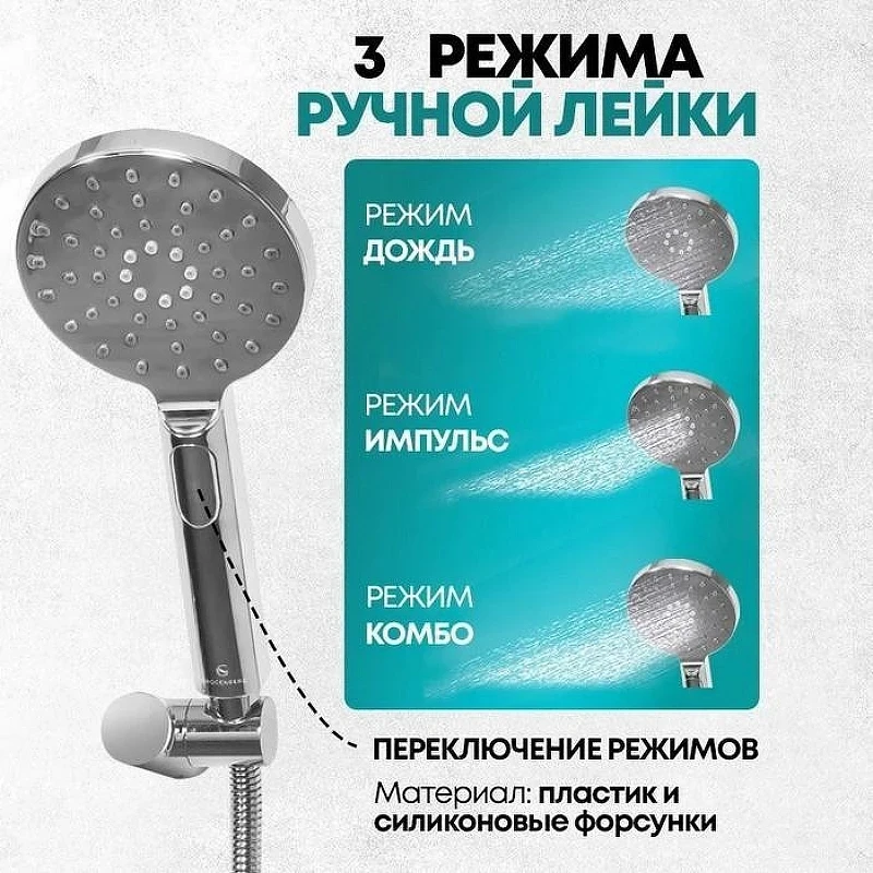 Душевая система Grocenberg GB5001CR Хром