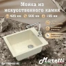 Кухонная мойка Maretti Kitchen MR425-BE цвет Бежевый