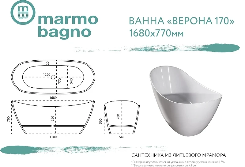 Ванна из искусственного камня Marmo Bagno Верона 170х80 MB-VR170x80 цвет Белый