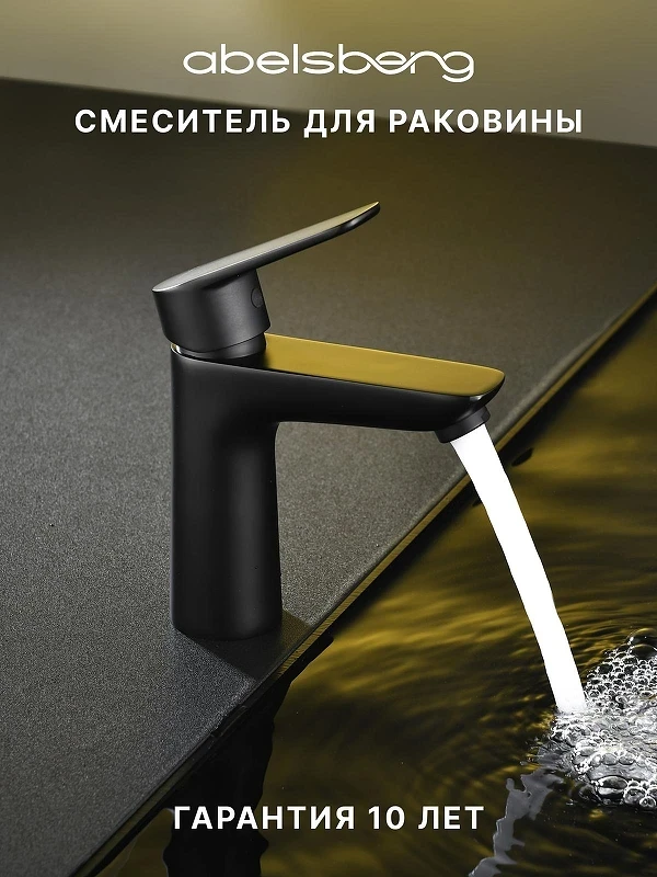 Смеситель для раковины Abelsberg Lineara UNF23508MB цвет Вулканический черный