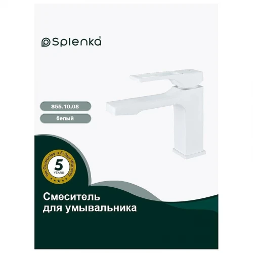 Смеситель для раковины Splenka S55.10.08 цвет Белый матовый