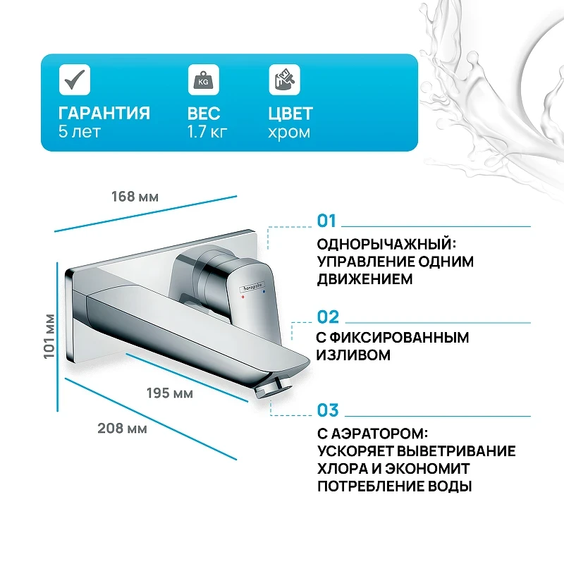 Смеситель для раковины Hansgrohe Logis 71220000 Хром латунь встраиваемый