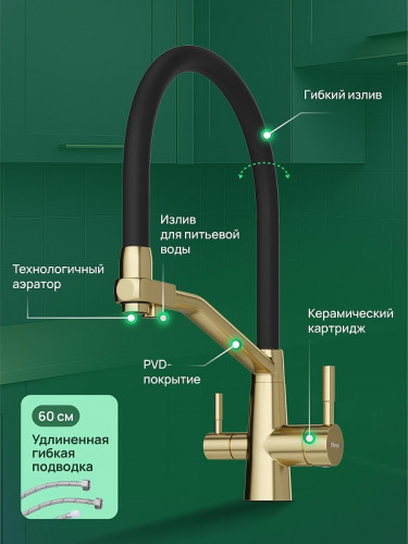 Смеситель для кухни Domaci Ливорно D5693GM цвет Золото матовое