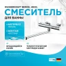Смеситель для ванны WasserKRAFT Berkel 4822L универсальный с термостатом Хром латунь на стену