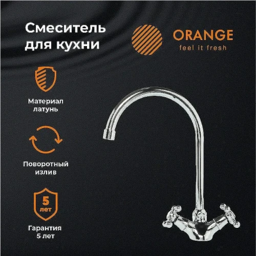 Смеситель для кухни Orange Classic Pro M72-000cr Хром