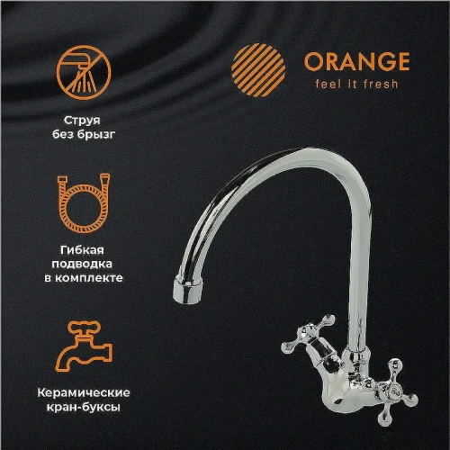 Смеситель для кухни Orange Classic Pro M72-000cr Хром