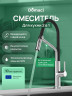 Смеситель для кухни Domaci Римини D569174CR цвет Хром