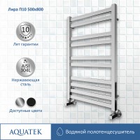Водяной полотенцесушитель Aquatek Лира П10 500x800 AQ KP1080CH Хром нержавеющая сталь