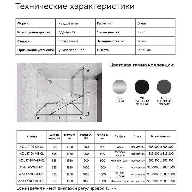 Душевой уголок Azario Monako 90х90 AZ-L47-90-CH-CL профиль Хром стекло прозрачное