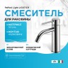 Смеситель для раковины Paffoni Light LIG071CR Хром