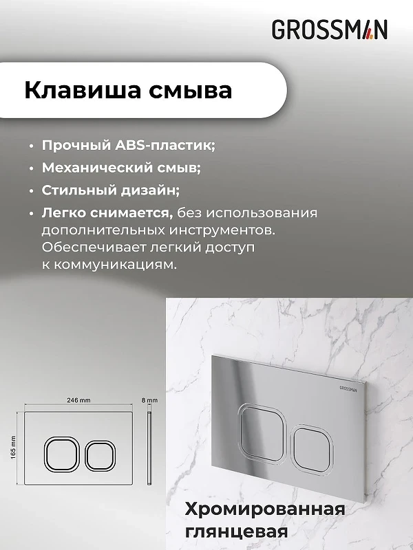 Унитаз с инсталляцией Grossman Cosmo 97.4455GMS.02.100 цвет Серый матовый с сиденьем Микролифт с клавишей смыва цвет Хром
