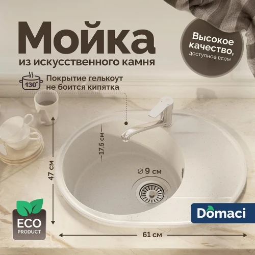 Кухонная мойка Domaci Палермо 61 PR-610-001 цвет Белый