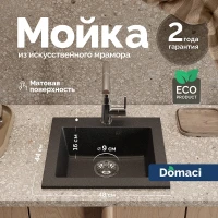 Кухонная мойка Domaci Болонья 48 М-35-002 цвет Черный
