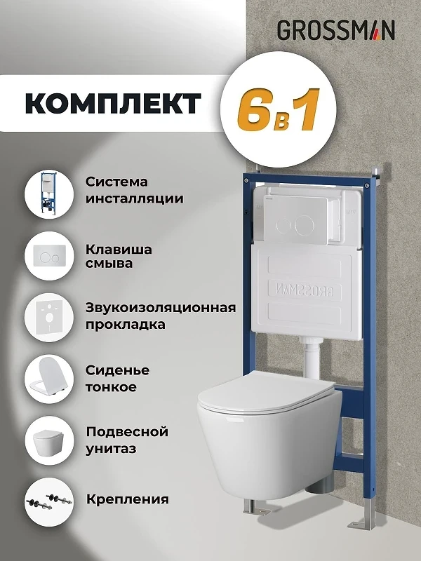 Унитаз с инсталляцией Grossman Style 97.4478S.05.01M цвет Белый с сиденьем Микролифт с клавишей смыва цвет Белый