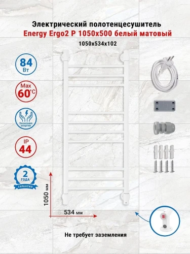 Электрический полотенцесушитель Energy Ergo2 P 1050х500 EETRERGO2P1055R903M цвет Белый матовый