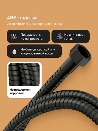 Душевой шланг DIWO Валдай DW-WAL50BK цвет Черный матовый