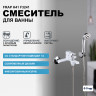 Смеситель для ванны Frap H41 F3241 Белый Хром латунь на стену