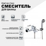 Смеситель для ванны Frap H41 F3241 Белый Хром латунь на стену