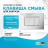 Клавиша смыва AM.PM Pro С S I070231 Хром матовый