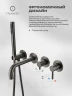 Смеситель для ванны FILARETE Roun FL2122BG цвет Графит