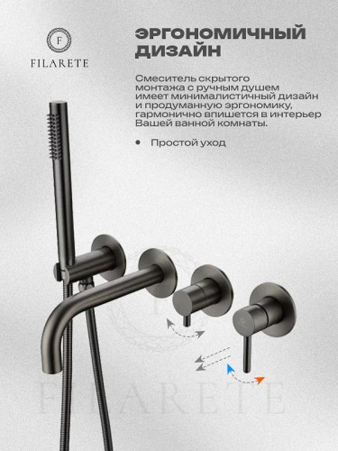 Смеситель для ванны FILARETE Roun FL2122BG цвет Графит