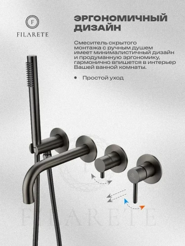 Смеситель для ванны FILARETE Roun FL2122BG цвет Графит
