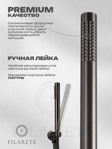 Смеситель для ванны FILARETE Roun FL2122BG цвет Графит