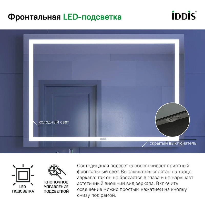 Зеркало Iddis Zodiac 100 ZOD1000i98 с подсветкой Белое стекло