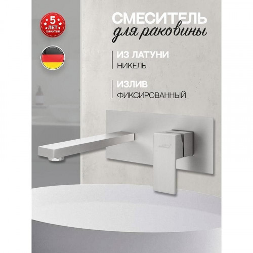 Смеситель для раковины Hansberge H688NK цвет Никель