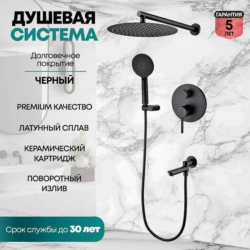 Душевая система Grocenberg GB5001BL Черная матовая