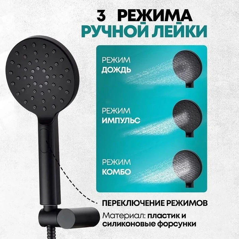 Душевая система Grocenberg GB5001BL Черная матовая