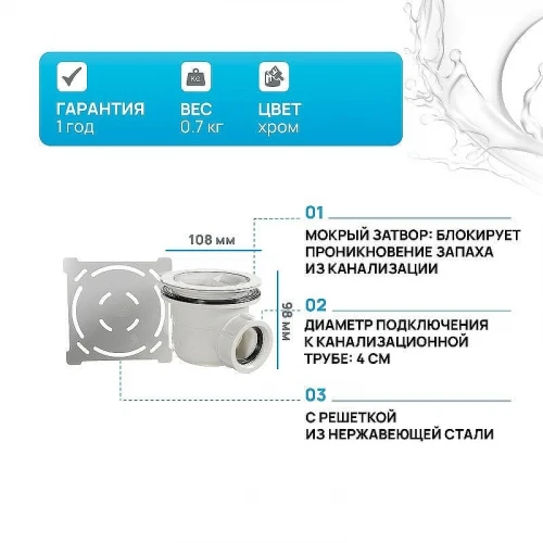 Сифон для душевого поддона RGW S-010 182411010-01 Хром