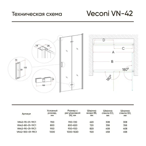 Душевая дверь Veconi Vianno VN-42 80 VN42-80-01-19C1 профиль Хром стекло прозрачное