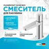 Смеситель для раковины WasserKRAFT Naab 8603 Хром латунь