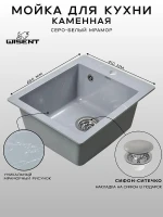 Кухонная мойка Wisent 41 WA10-17/WGER013 цвет Серо-белый мрамор
