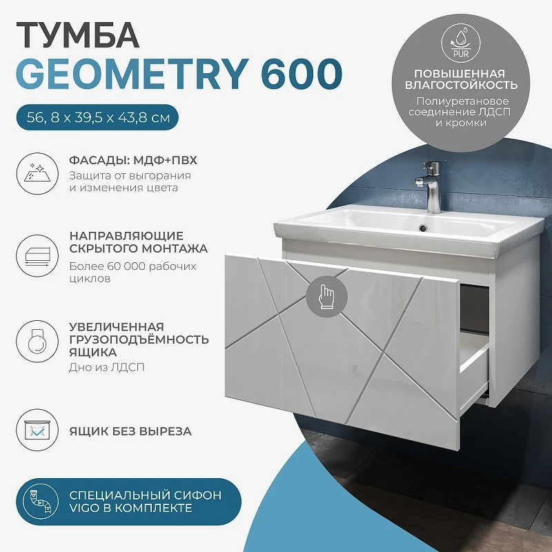 Тумба под раковину Vigo Geometry 60 033 подвесная цвет Белый
