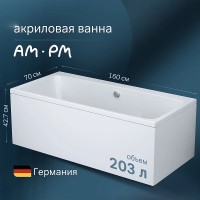 Акриловая ванна AM.PM Func 160х70 W84A-160-070W-A без гидромассажа