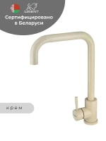 Смеситель для кухни Wisent W4998-4-30 цвет Крем