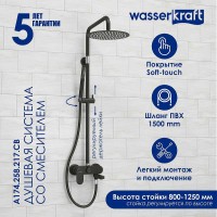 Душевая система WasserKRAFT A174.258.217.CB Черная матовая латунь на стену
