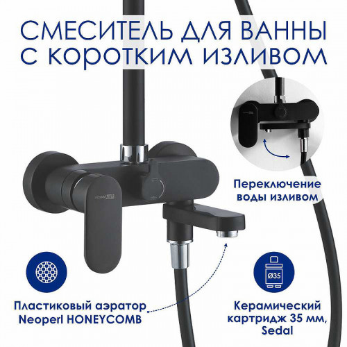 Душевая система WasserKRAFT A174.258.217.CB Черная матовая латунь на стену