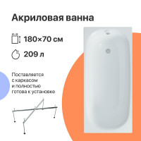 Акриловая ванна DIWO Кострома 180х70 цвет Белый