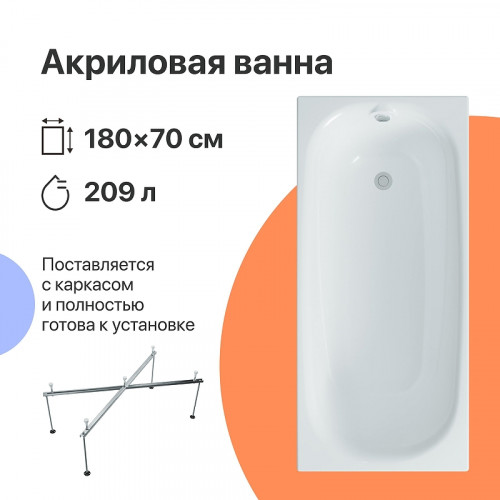 Акриловая ванна DIWO Кострома 180х70 цвет Белый
