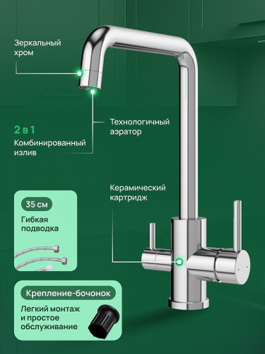 Смеситель для кухни Domaci Ливорно D8652CR цвет Хром