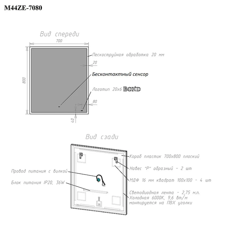 Зеркало Bond Cube 70x80 M44ZE-7080 с подсветкой с сенсорным выключателем стекло